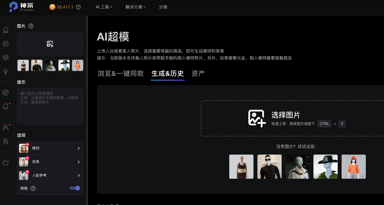 采PromeAI为真人模特换装可批量生成AG真人游戏平台颠覆服装商拍： 超逼真神(图4)